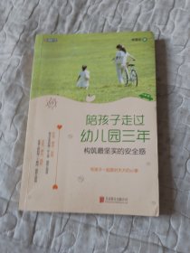 陪孩子走过幼儿园三年