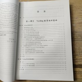 Verilog数字系统设计教程 第4版