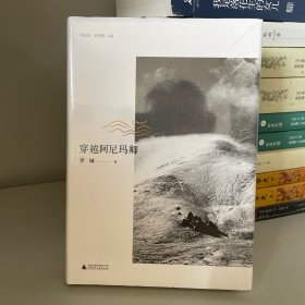 穿越阿尼玛卿