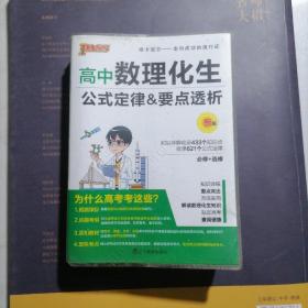 2019高中数理化生公式定律&要点透析（必修+选修 ）