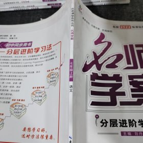 优质课堂系列丛书·名师学案：7年级语文（上册）（RJ）（学生用书）