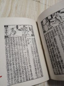 古本小说集成 南北宋志传（上册）馆藏书未借阅 自然旧实物如图