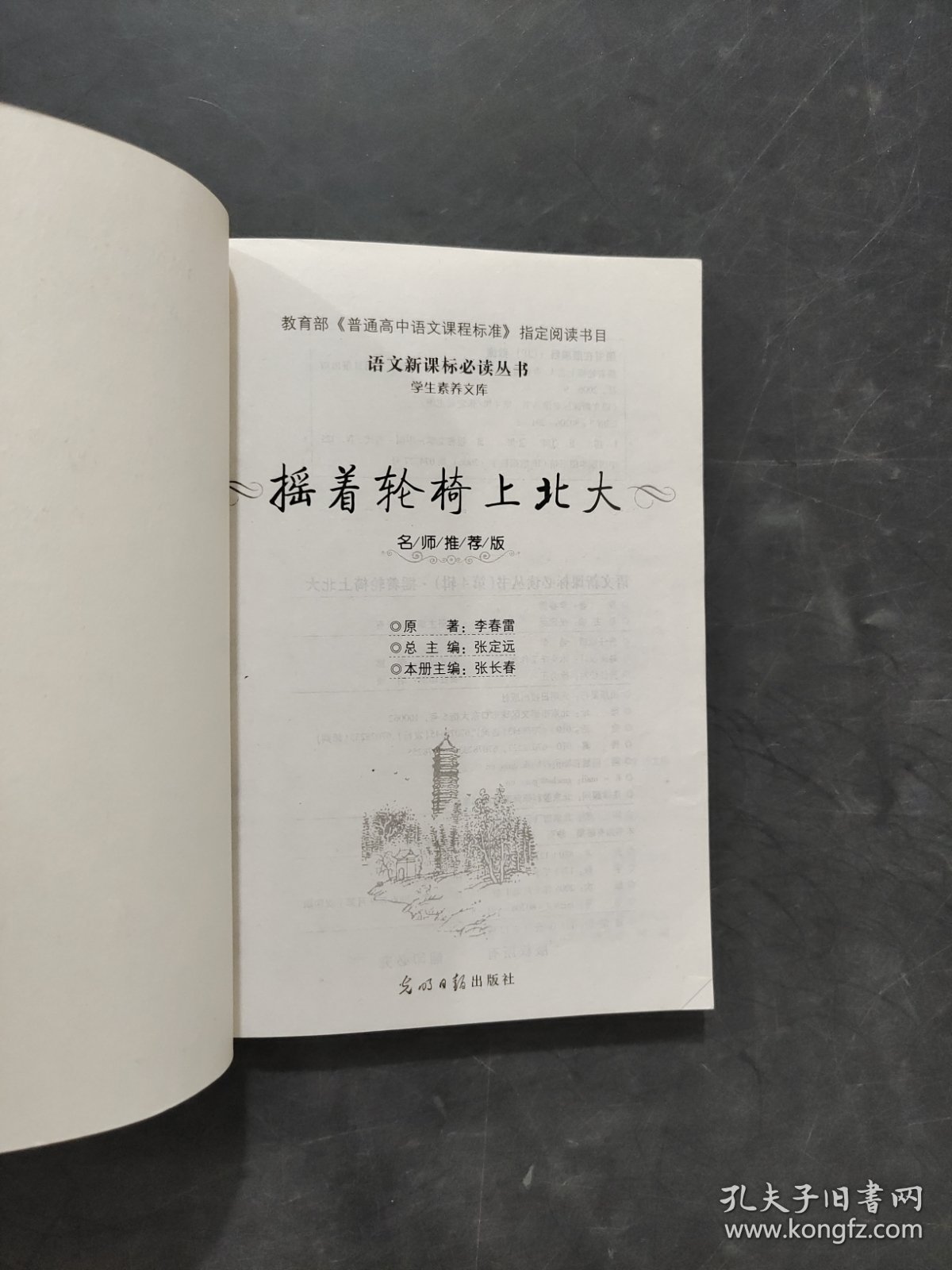 摇着轮椅上北大