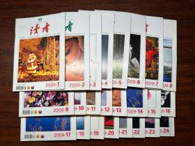 读者 2009年 半月刊 全年第1-24期（第1、2、3、4、5、6、7、8、9、10、11、12、13、14、15、16、17、18、19、20、21、22、23、24期）共24本合售