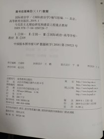 国际政治学