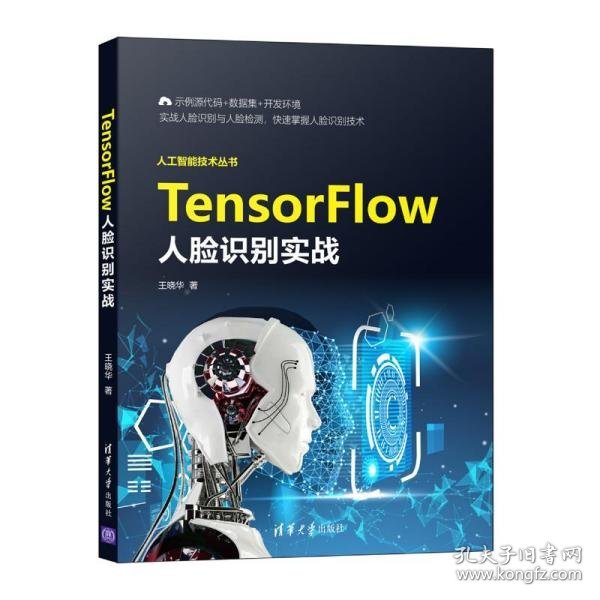 TensorFlow人脸识别实战