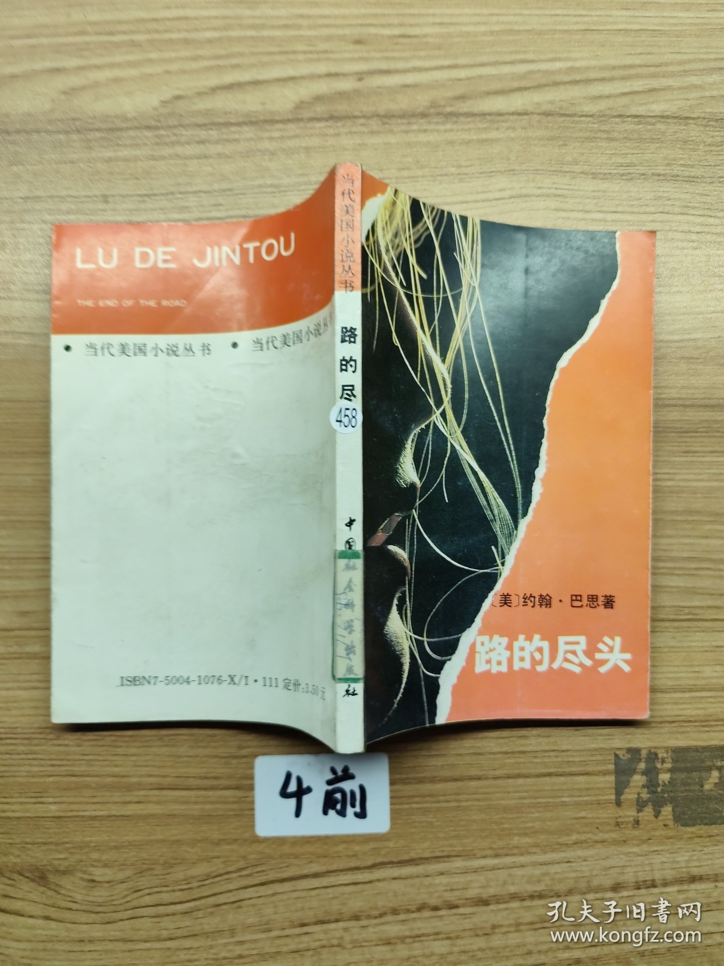 路的尽头一版一印