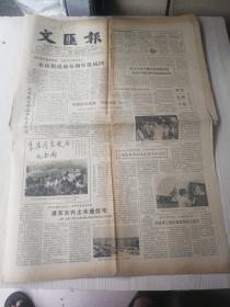 文汇报1982年7月31日