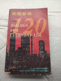 美国会话120