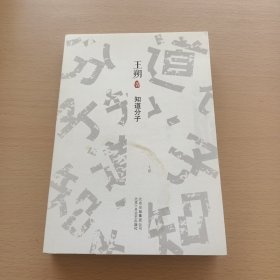 知道分子