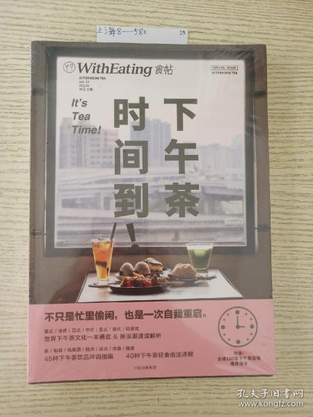 食帖19·下午茶时间到！