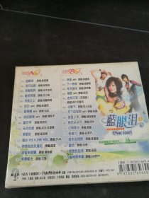 全新未拆封《蓝眼泪 流行音乐前卫地带》2VCD，林俊杰，王力宏，水木年华，凤凰传奇，周杰伦，庞龙等演唱，辽宁广播电视音像出版社出版