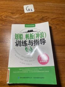 当代运动与艺术潮流. 划船、帆板（冲浪）训练与指
导