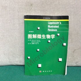 图解微生物学