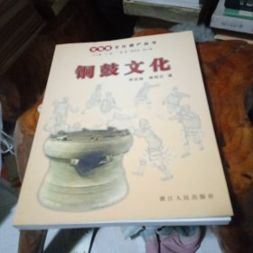 铜鼓文化