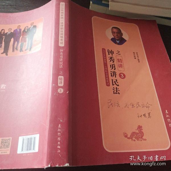 2019司法考试瑞达法考 钟秀勇讲民法之精讲 钟秀勇讲民法2019 国家法律职业资格考试