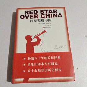 红星照耀中国