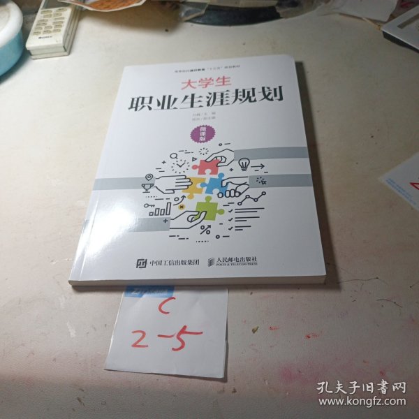 大学生职业生涯规划（微课版）