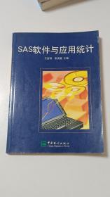 SAS软件与应用统计