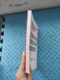 新加坡数学攻克版:图形·图表1