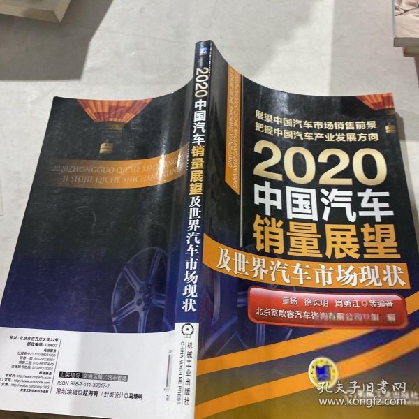 2020中国汽车销量展望及世界汽车市场现状