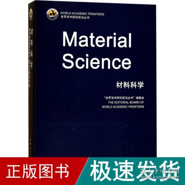 材料科学（英文版）