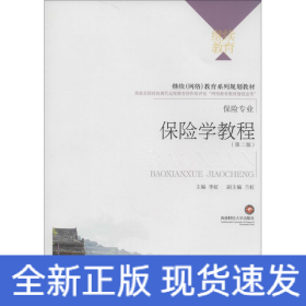 保险学教程