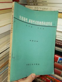 含铬基性、超基性岩的地质构造特征