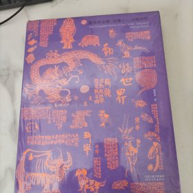 郭泰来全集 : 续集. 5, 动物世界，未开封