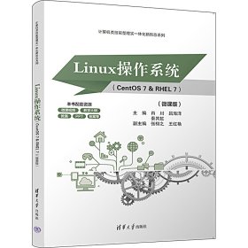Linux操作系统(CentOS