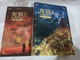 江南 龙族3黑月之潮中下两册