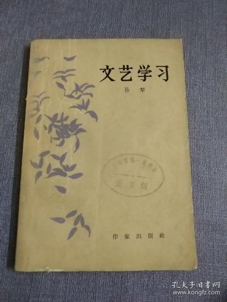 文艺学习(一版一印)