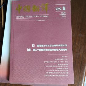 中国翻译 2022 6
