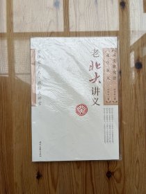 历史研究法 通史新义