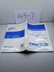 计算机应用基础项目式教程 （Windows 7 + Office 2010）（第3版）