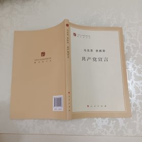 共产党宣言