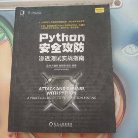 Python安全攻防：渗透测试实战指南