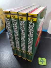 农信社改革发展与商业银行全面战略构建1-4册全套合售