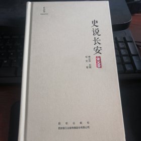 史说长安·宋元卷