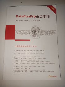 DataFunPro会员季刊 08期