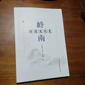 岭南腰鼓文化史