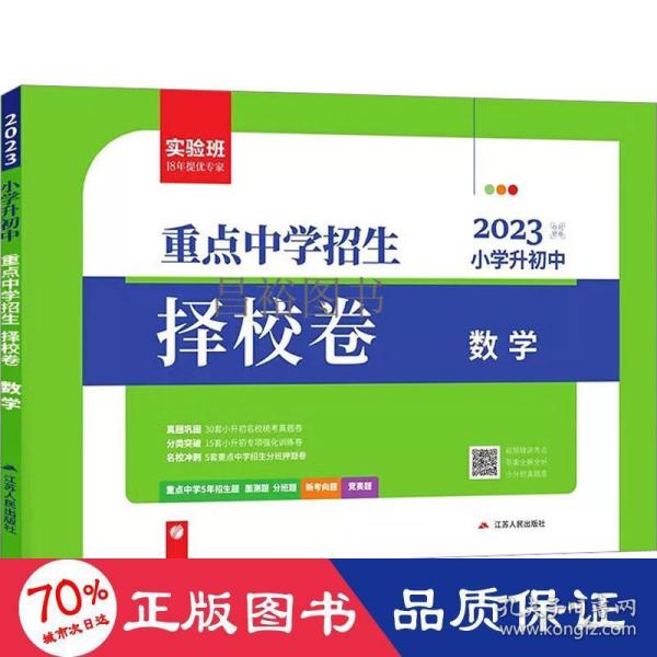 春雨教育2017 小学升初中夺冠密卷 数学 小学