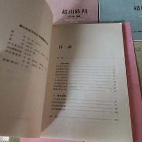 超山历史文化丛书   超山史话,超山轶闻,超山诗文,超山货殖,超山揽胜,超山风情(全6册)