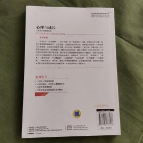 心理与成长：大学生心理健康指导