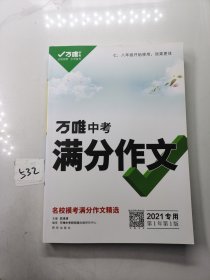 万唯中考满分作文