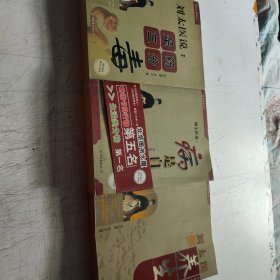 刘太医谈养生