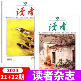 【2023年12月上下】读者杂志2023年第23+24期 非偏远地区包邮