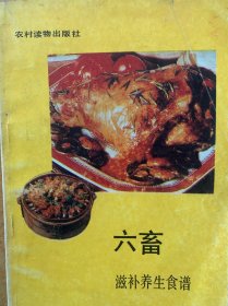 六畜滋补养生食谱