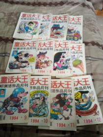 童话大王1994年1一一12期