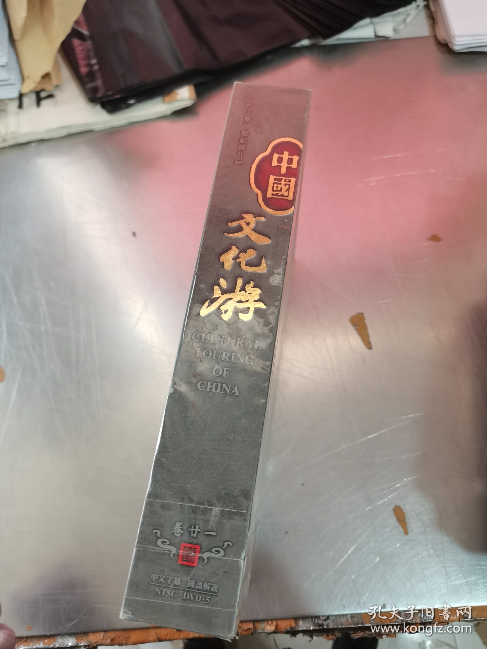 中国文化游 光盘 未开封